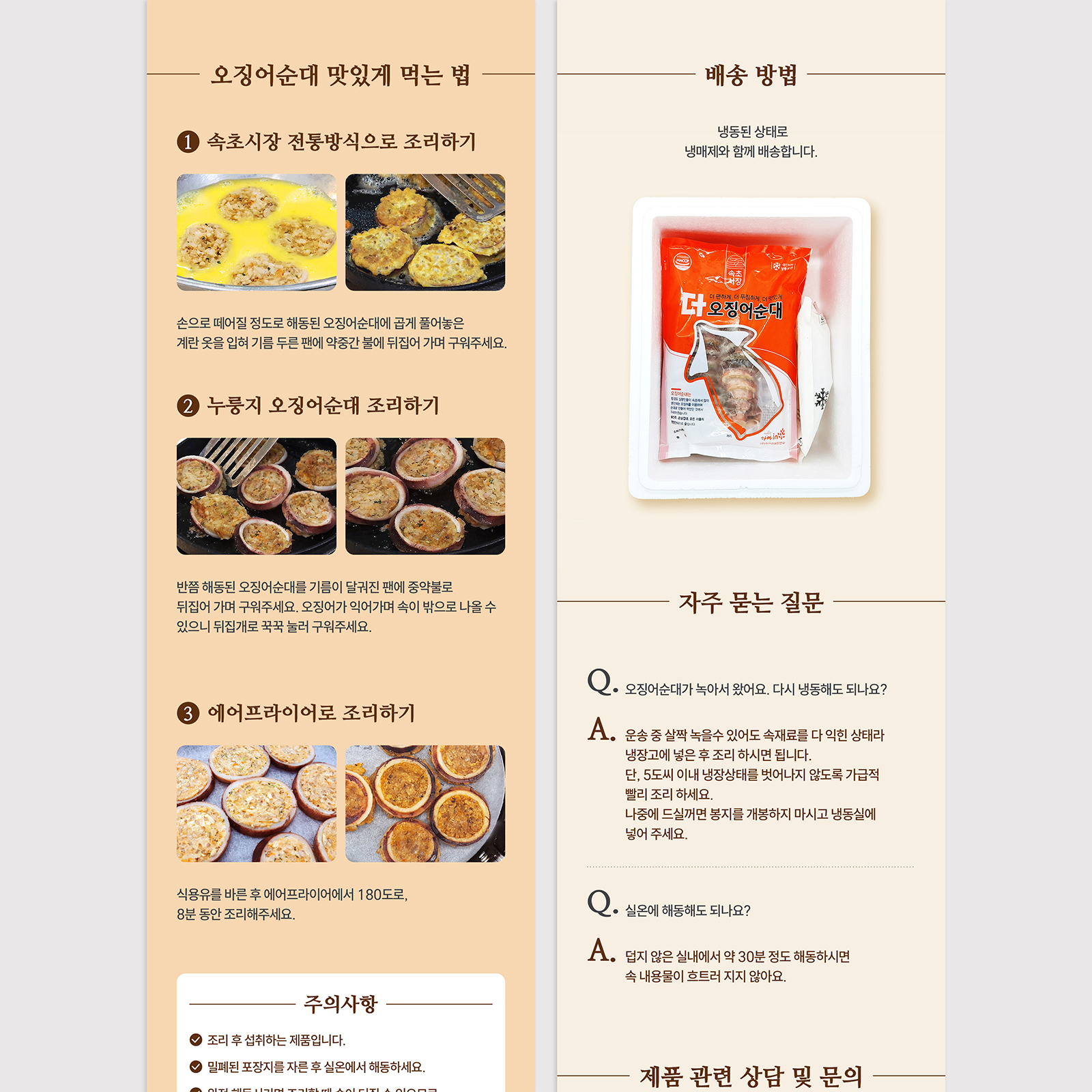 속초시장 더 오징어순대   상세페이지 음식 밀키트 조리용 음식 상세페이지