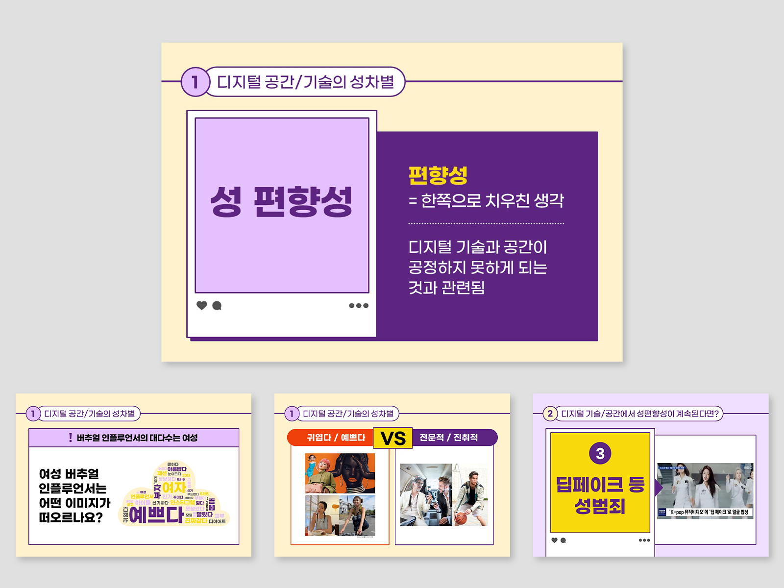 서초구양성평등활동센터 | 성평등교육 | 2023   강의용 PPT 디자인