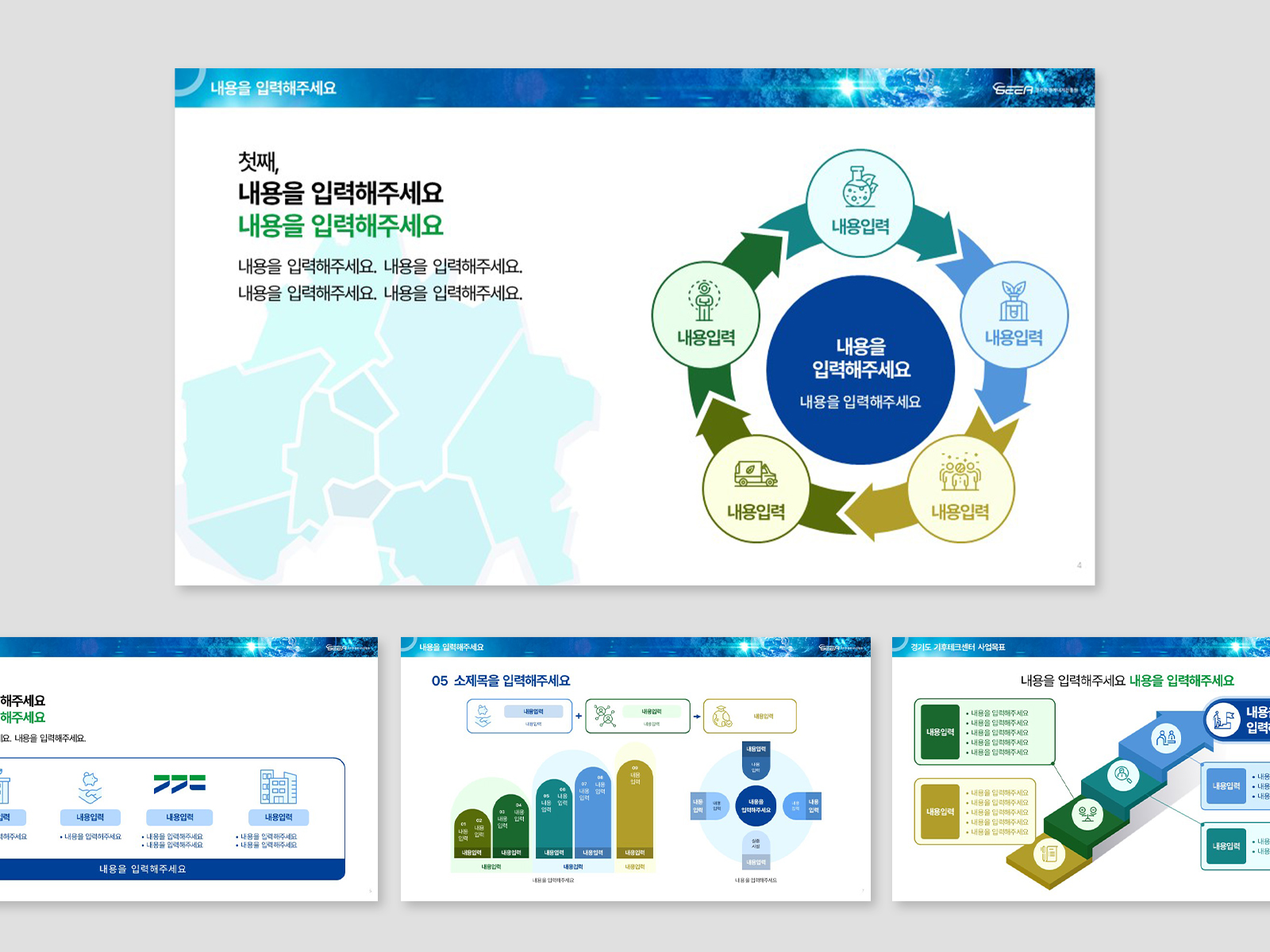 경기환경에너지진흥원 사업결과보고 및 기후테크정책 발표 PPT  | 2025  기획, 다이어그램, PPT 디자인
