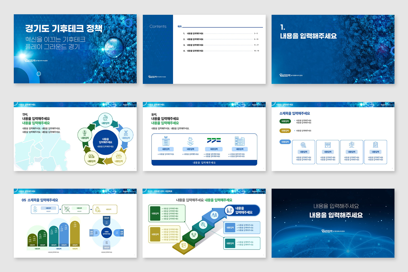 경기환경에너지진흥원 사업결과보고 및 기후테크정책 발표 PPT  | 2025  기획, 다이어그램, PPT 디자인
