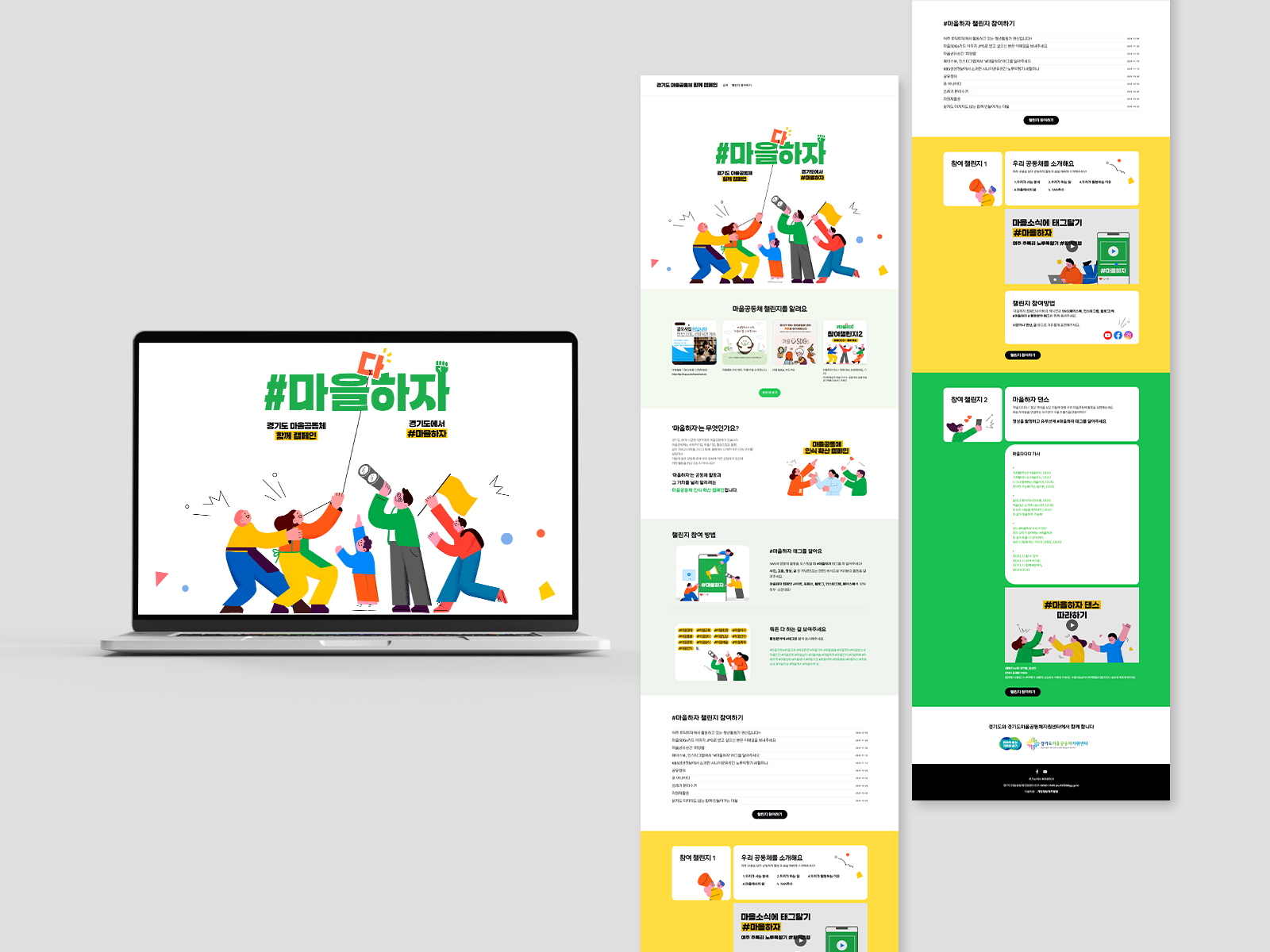 경기도마을공동체함께캠페인  마을하자  | 경기도청  웹사이트, 카드뉴스, 보고서