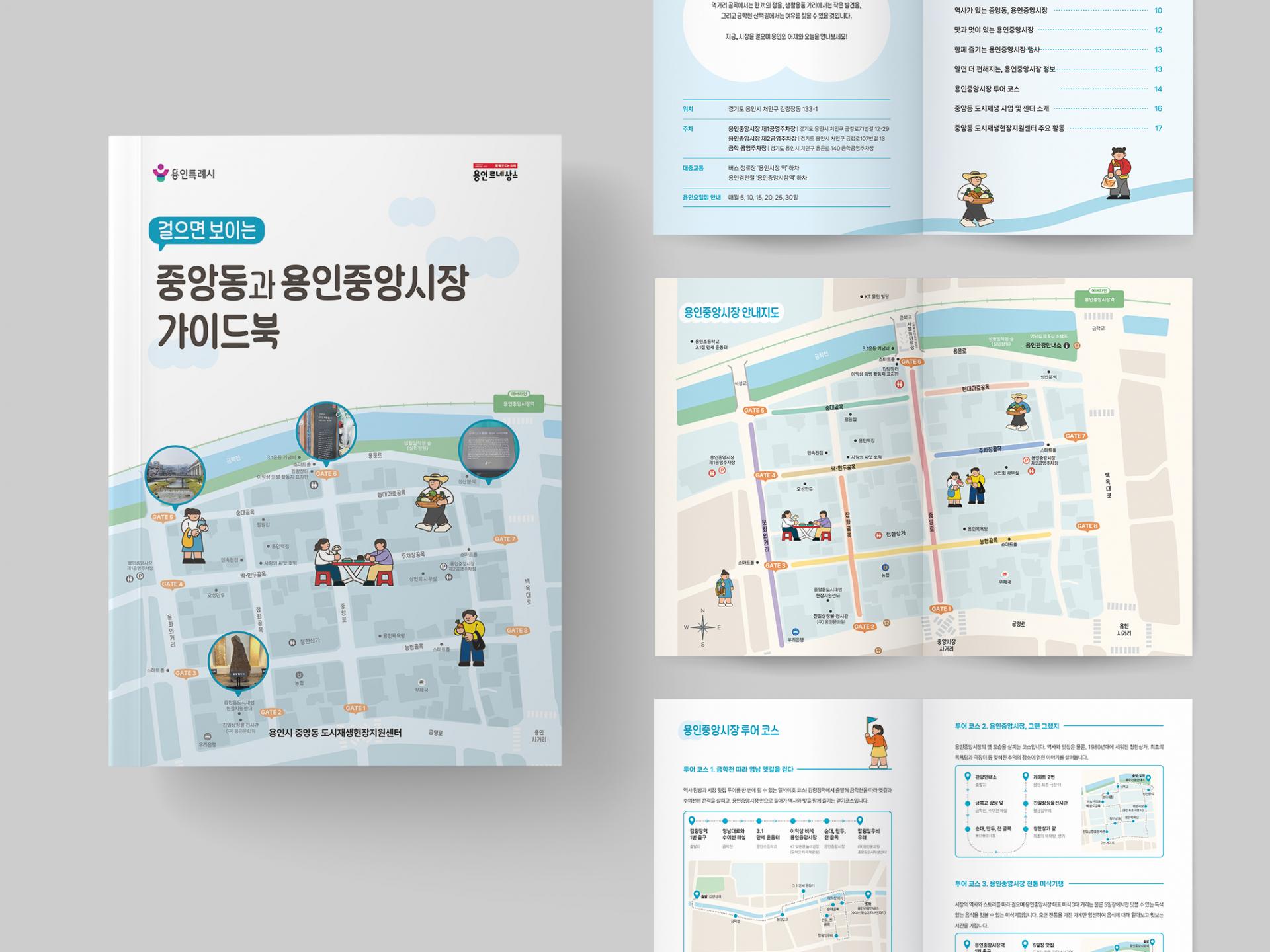 용인 중앙동도시재생지원센터 중앙동과 용인중앙시장 가이드북  | 2025  기획, 운영, 취재, 원고 작성, 편집 디자인, 인쇄(A5)