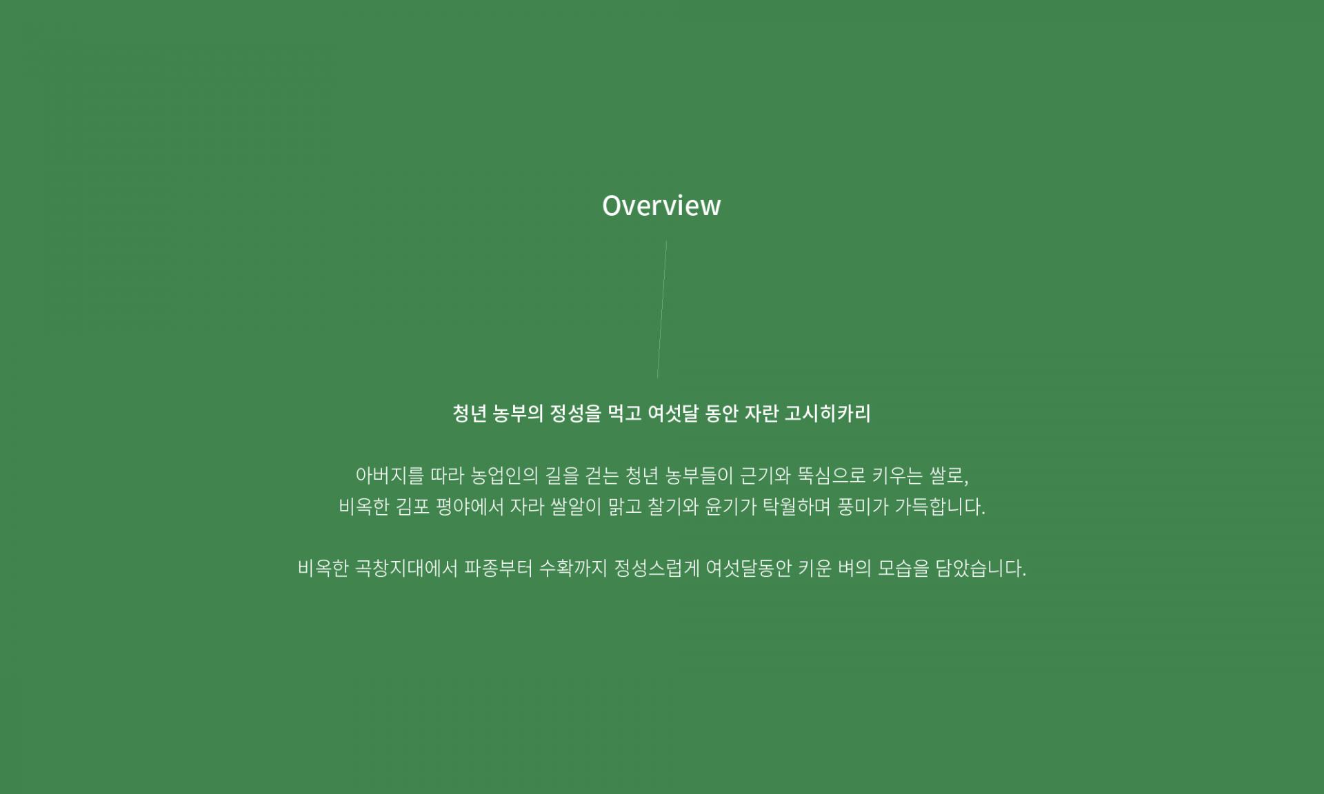 김포청년농부   여섯쌀 고시히카리  쌀 포장 패키지