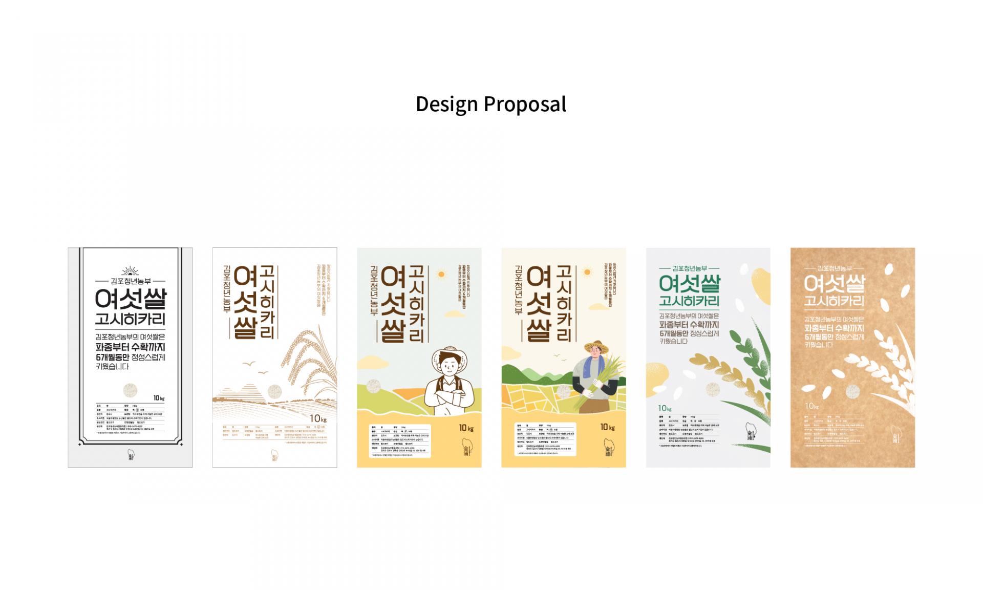 김포청년농부   여섯쌀 고시히카리  쌀 포장 패키지 브랜드 패키지 디자인
