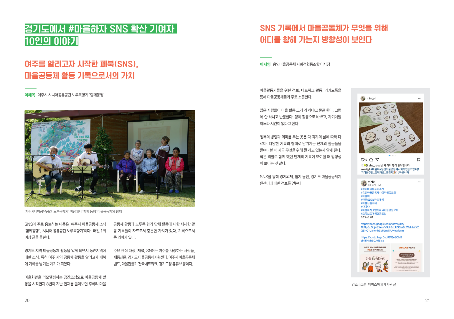 경기도마을공동체함께캠페인  마을하자  | 경기도청  웹사이트, 카드뉴스, 보고서