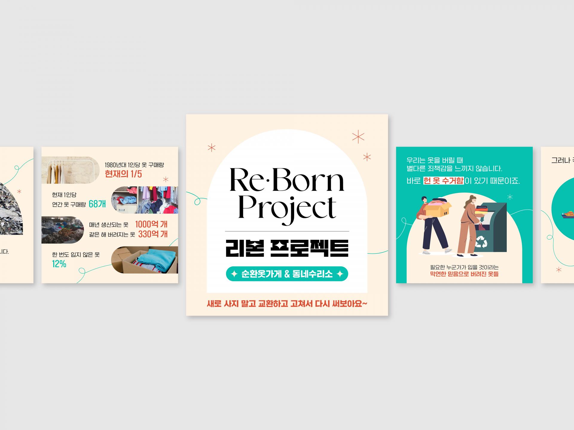 용인 수지YMC  | Re-born 프로젝트 | 2023   카드뉴스  