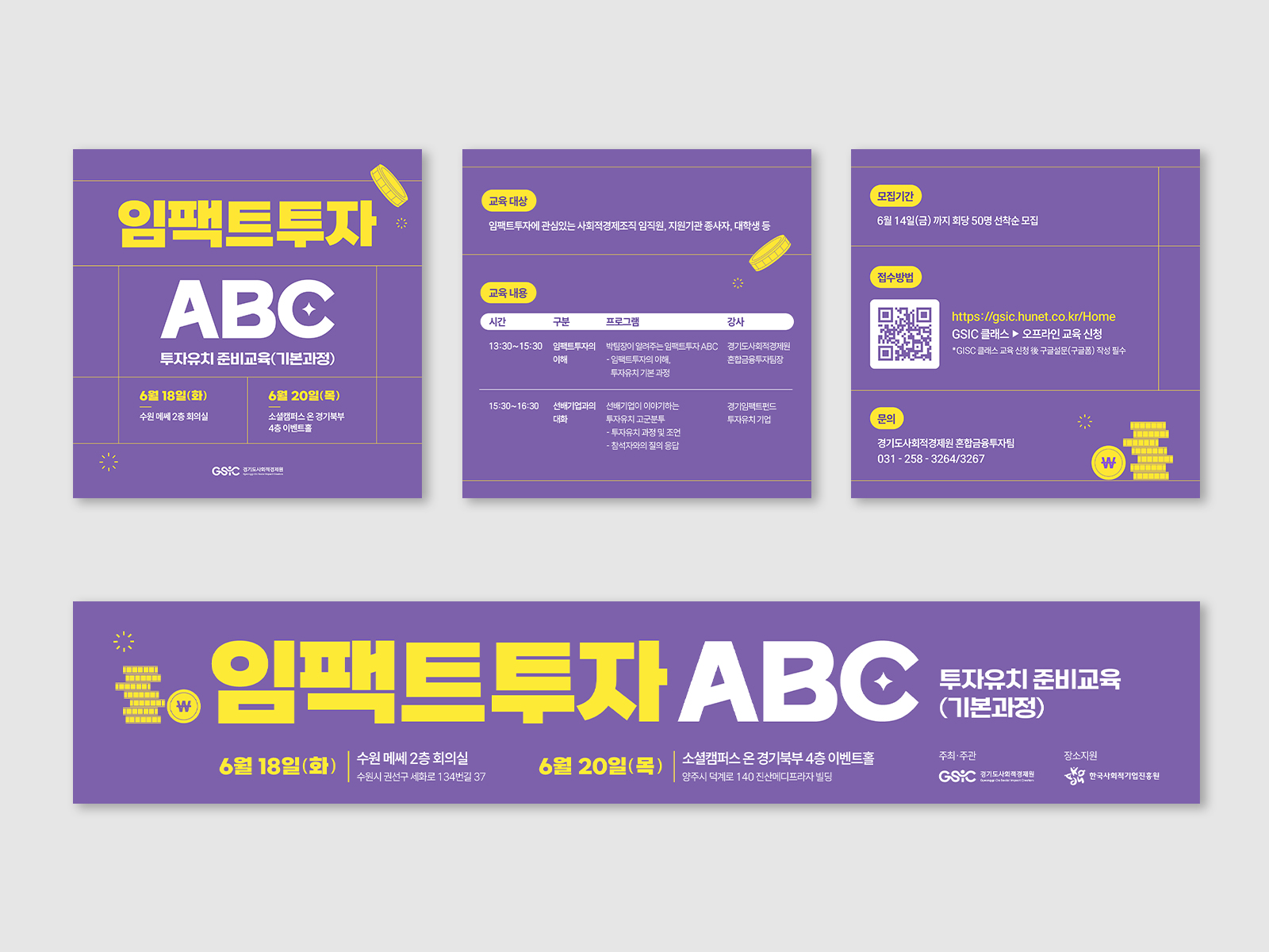 경기도사회적경제원_임팩트투자 ABC 행사 포스터