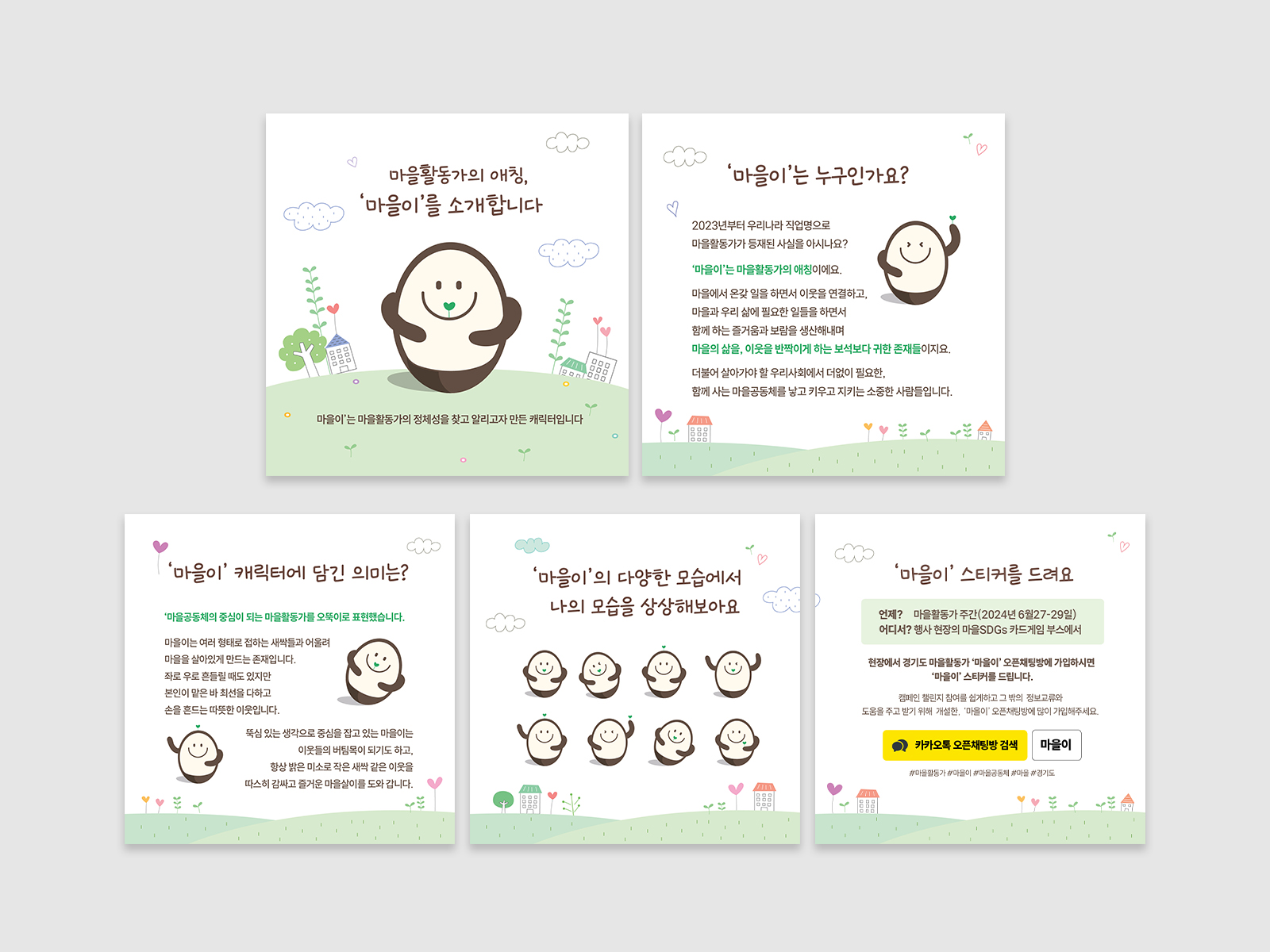 경기도마을공동체함께캠페인  마을하자  | 경기도청  웹사이트, 카드뉴스, 보고서