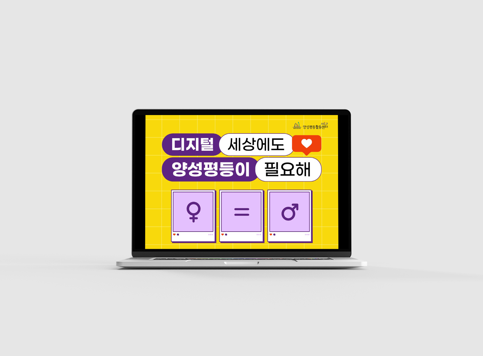 서초구양성평등활동센터 | 성평등교육 | 2023   강의용 PPT 디자인