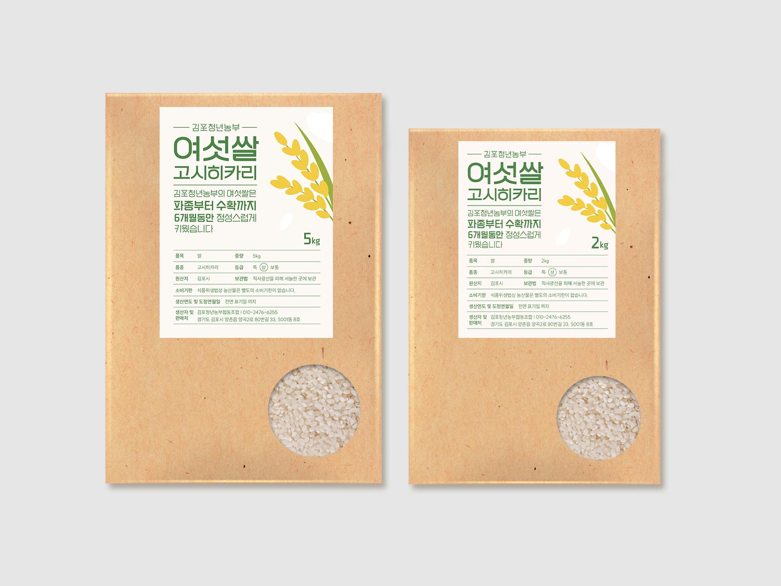 김포청년농부   여섯쌀 고시히카리  쌀 포장 패키지 브랜드 패키지 디자인
