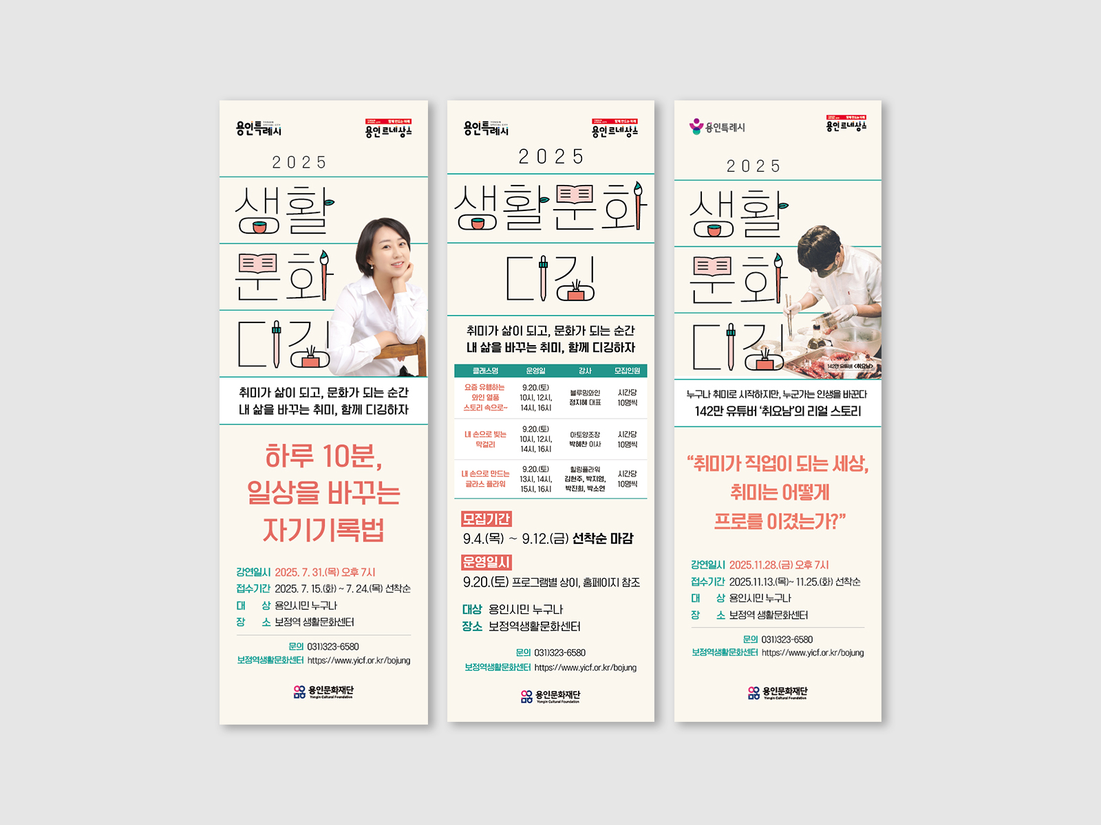 용인문화재단  2025 생활문화 디깅 연간홍보물 | 2025  포스터, 카드뉴스, 배너