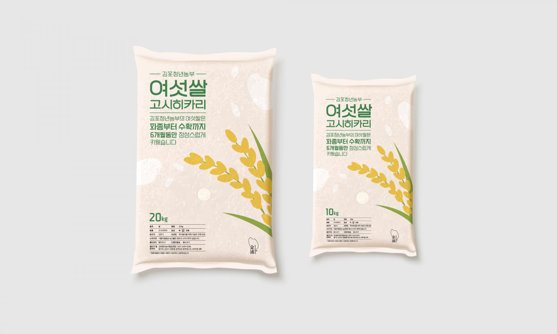 김포청년농부   여섯쌀 고시히카리  쌀 포장 패키지 브랜드 패키지 디자인
