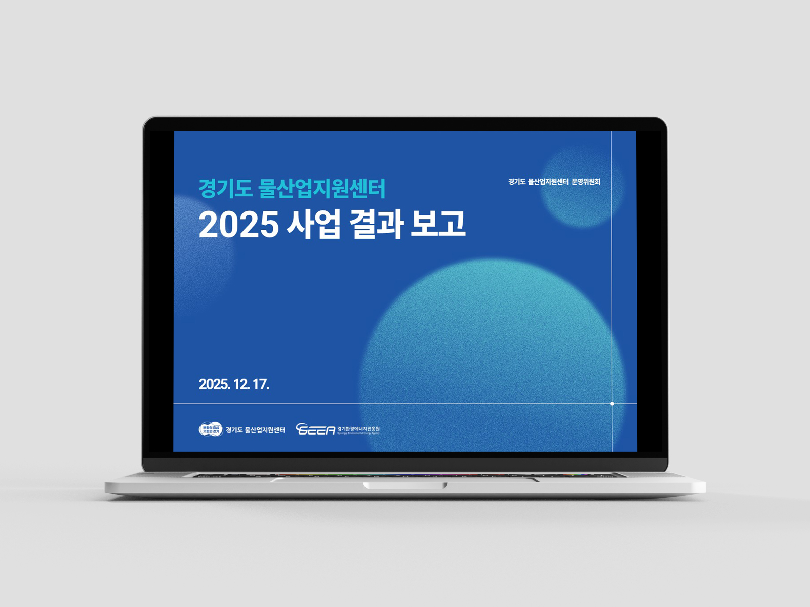경기환경에너지진흥원 사업결과보고 및 기후테크정책 발표 PPT  | 2025  기획, 다이어그램, PPT 디자인