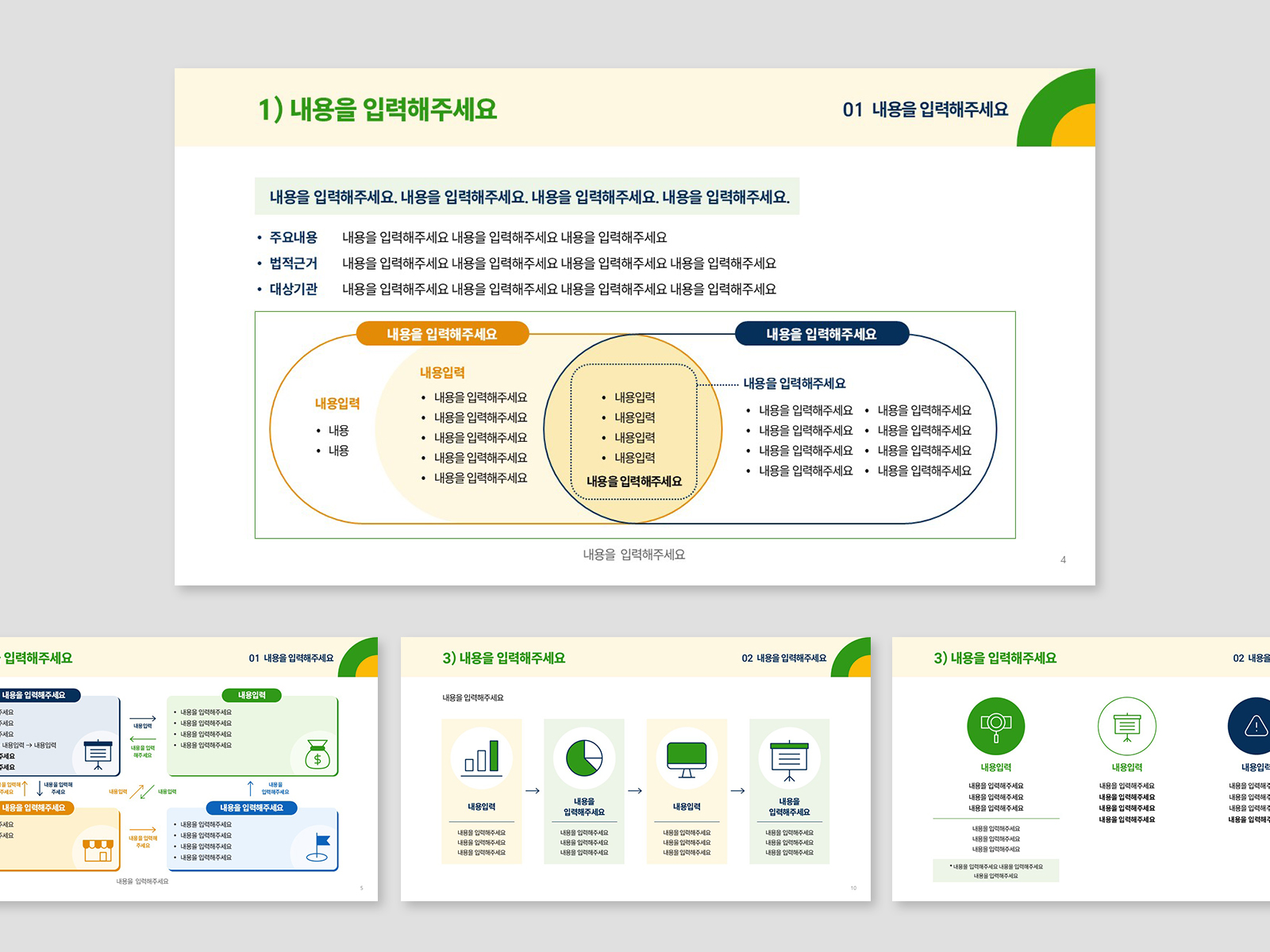 창업진흥원 창업기업제품 공공구매제도 안내서  PPT  | 2025  기획, 다이어그램, PPT 디자인