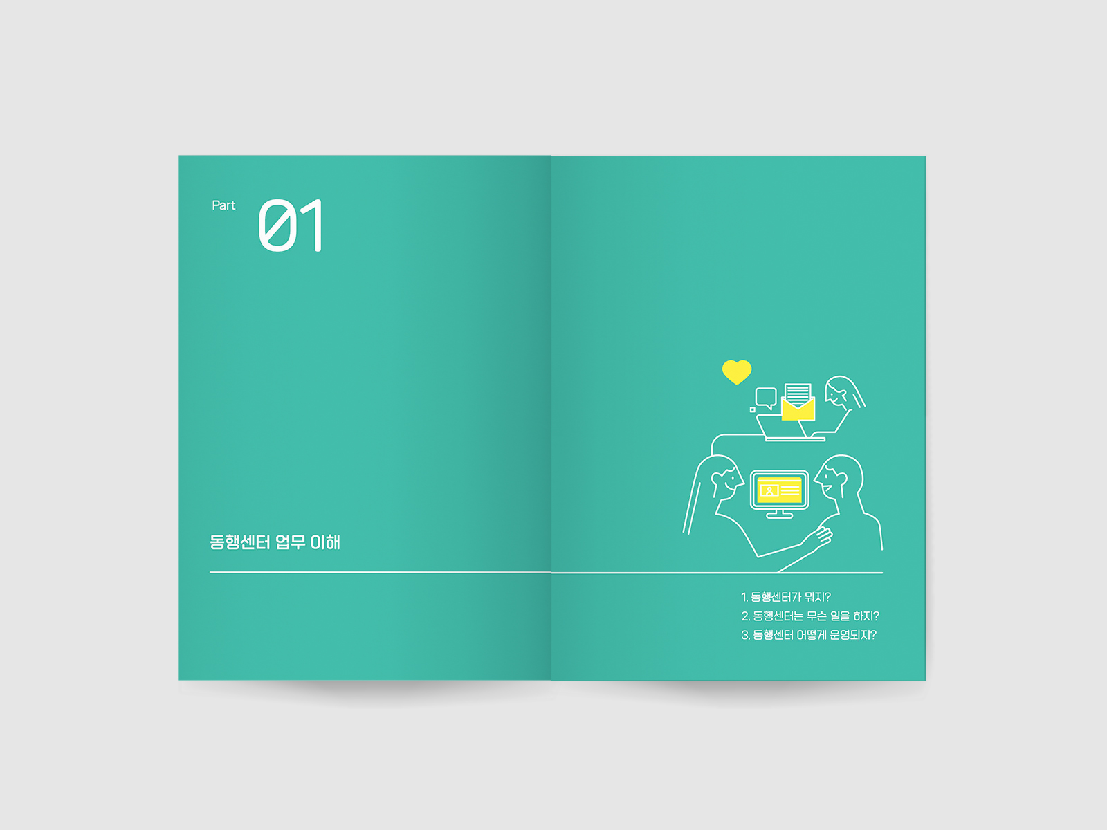 서울복지재단 동행센터 신규공무원 업무가이드북 | 2025  원고편집, 업무가이드북 디자인(B5), 인쇄