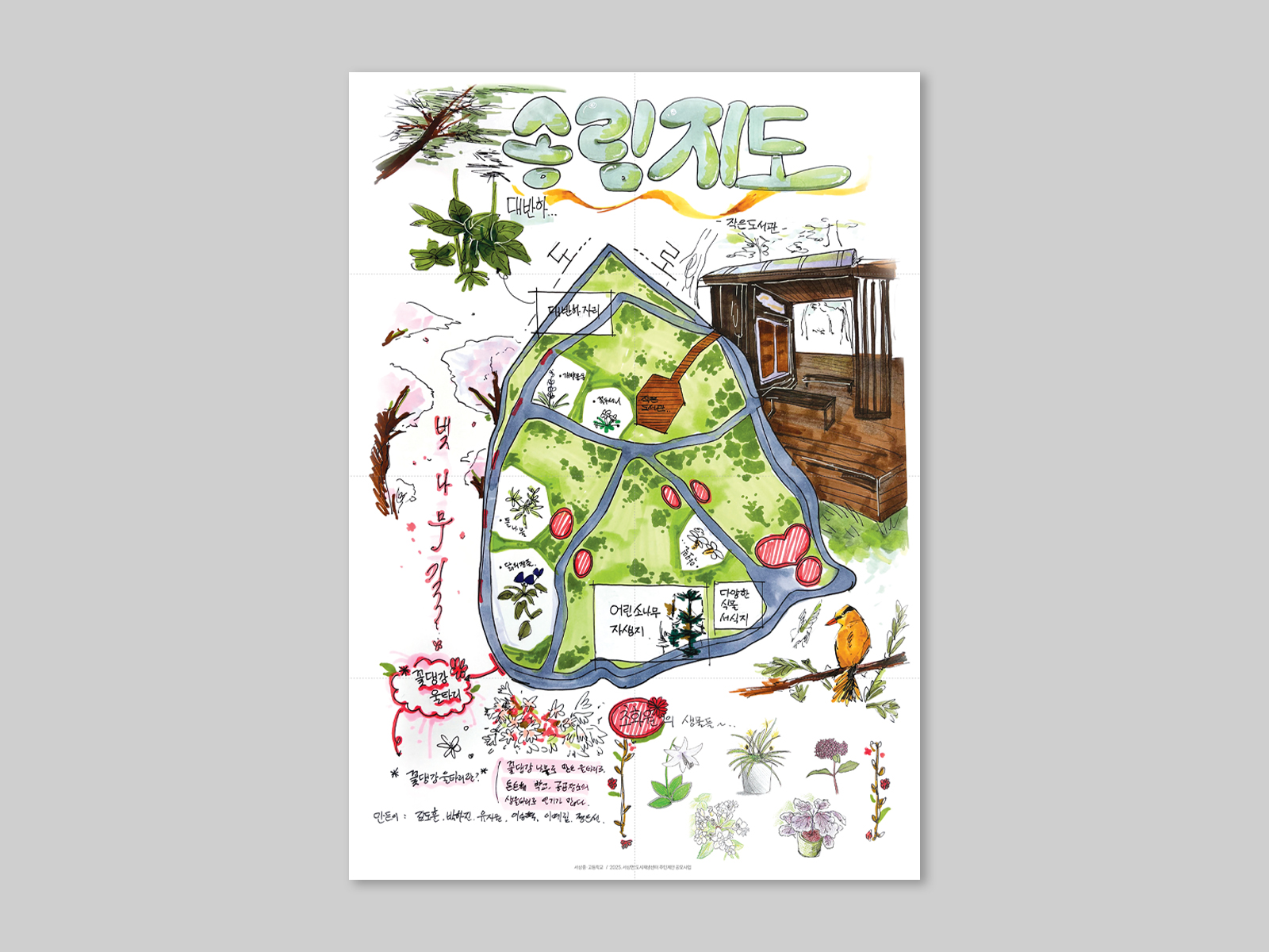 서상중학교 식물도감 송림지도 | 2025  식물도감 포스터 겸용 리플렛, L화일, 인쇄 및 제작