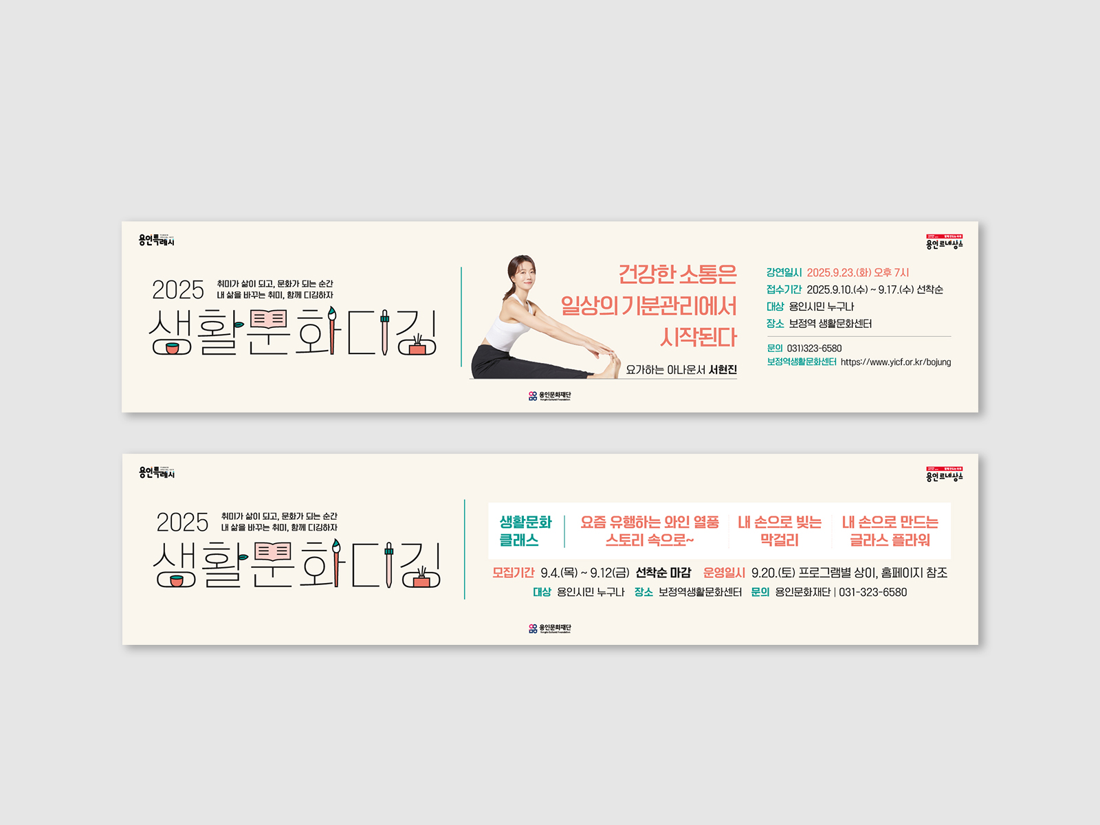 용인문화재단  2025 생활문화 디깅 연간홍보물 | 2025  포스터, 카드뉴스, 배너