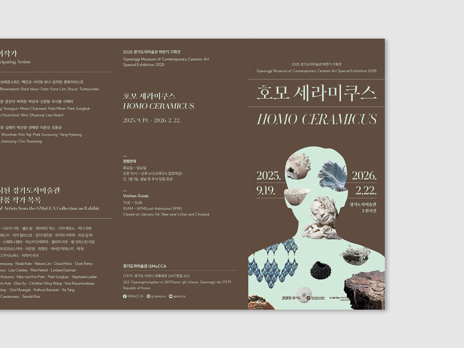 한국도자재단 호모세라미쿠스 전시 | 2025  전시 포스터, 전시 도록 편집 디자인, 전시 리플렛,  인쇄