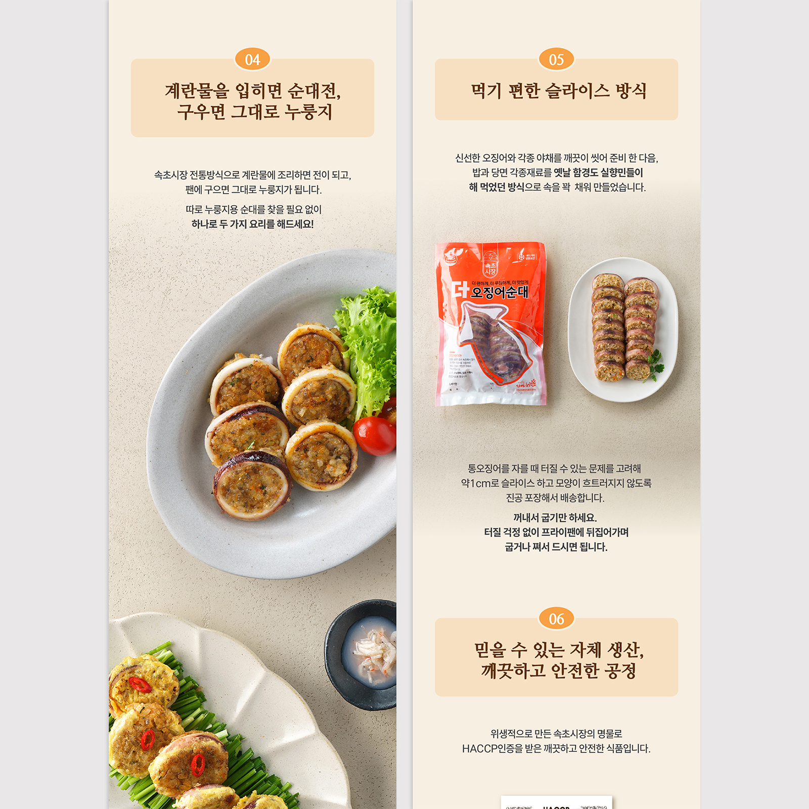 속초시장 더 오징어순대   상세페이지 음식 밀키트 조리용 음식 상세페이지