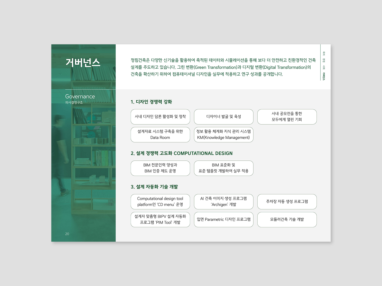 정림건축사사무소  2024 | ESG 지속가능경영보고서 하이라이트     기획, 편집, 보고서 디자인   인터랙티브 PDF    ​