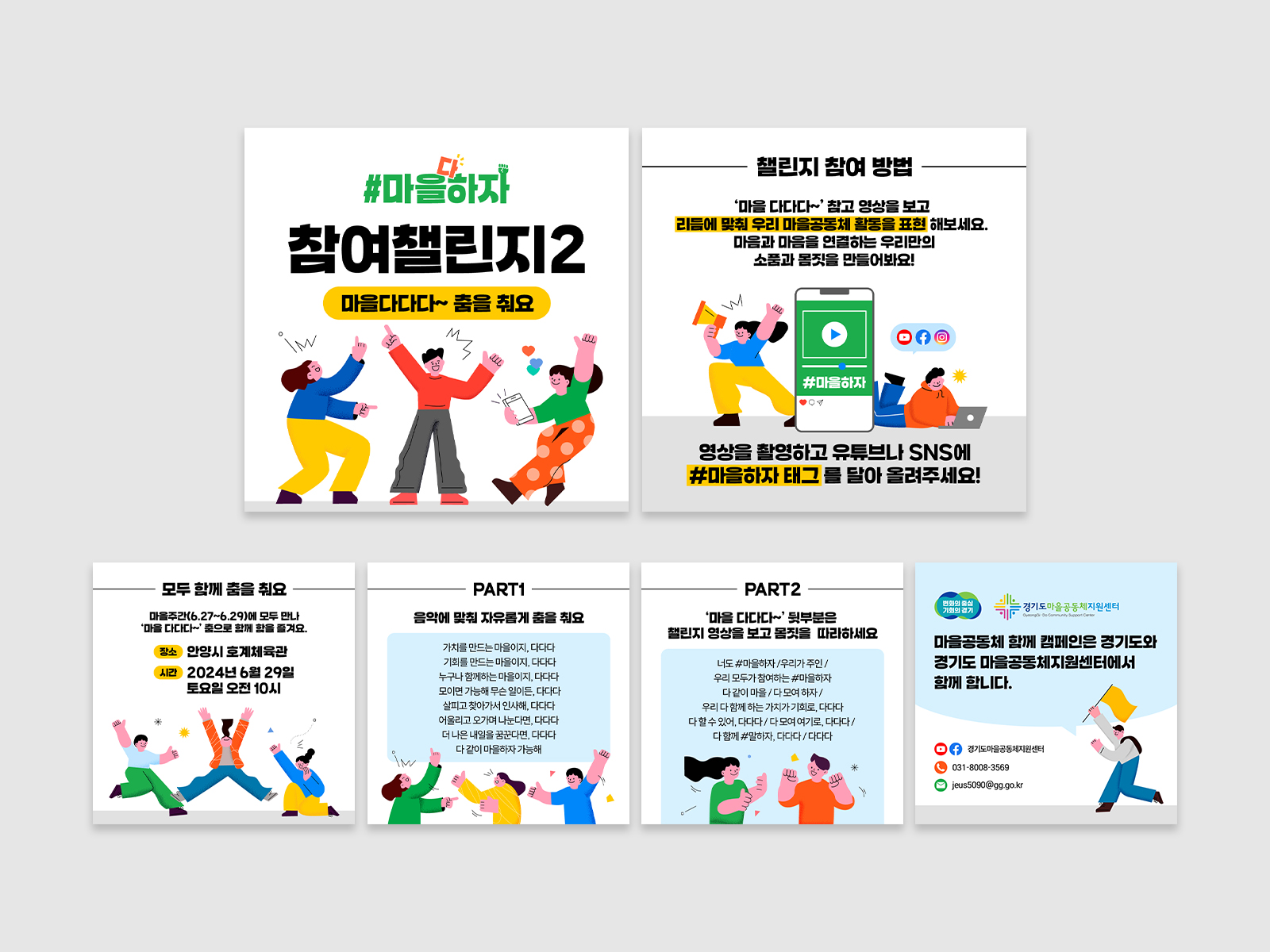 경기도마을공동체함께캠페인  마을하자  | 경기도청  웹사이트, 카드뉴스, 보고서