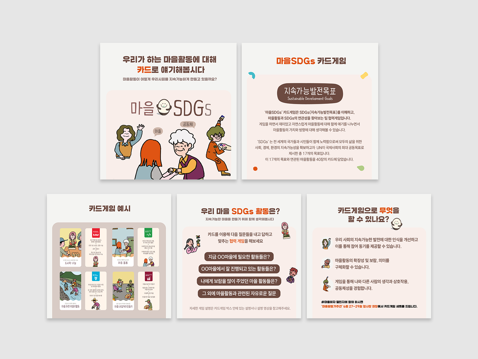 경기도마을공동체함께캠페인  마을하자  | 경기도청  웹사이트, 카드뉴스, 보고서