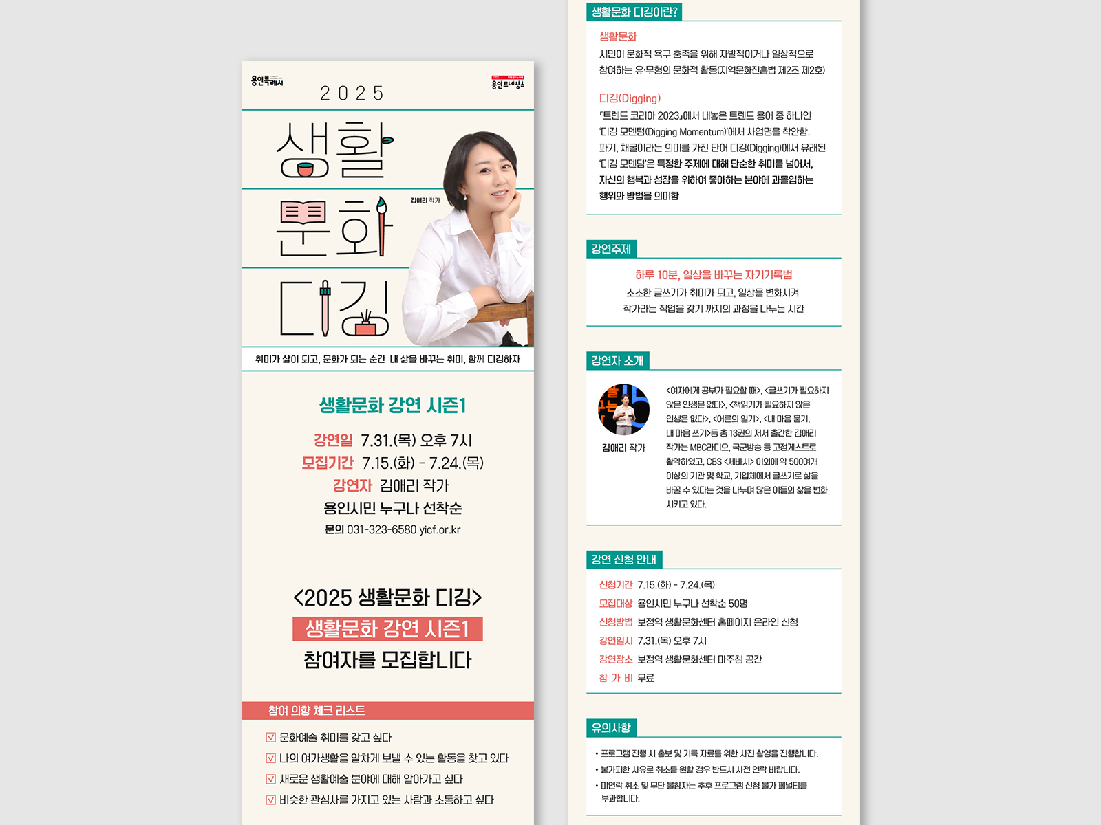 용인문화재단  2025 생활문화 디깅 연간홍보물 | 2025  포스터, 카드뉴스, 배너
