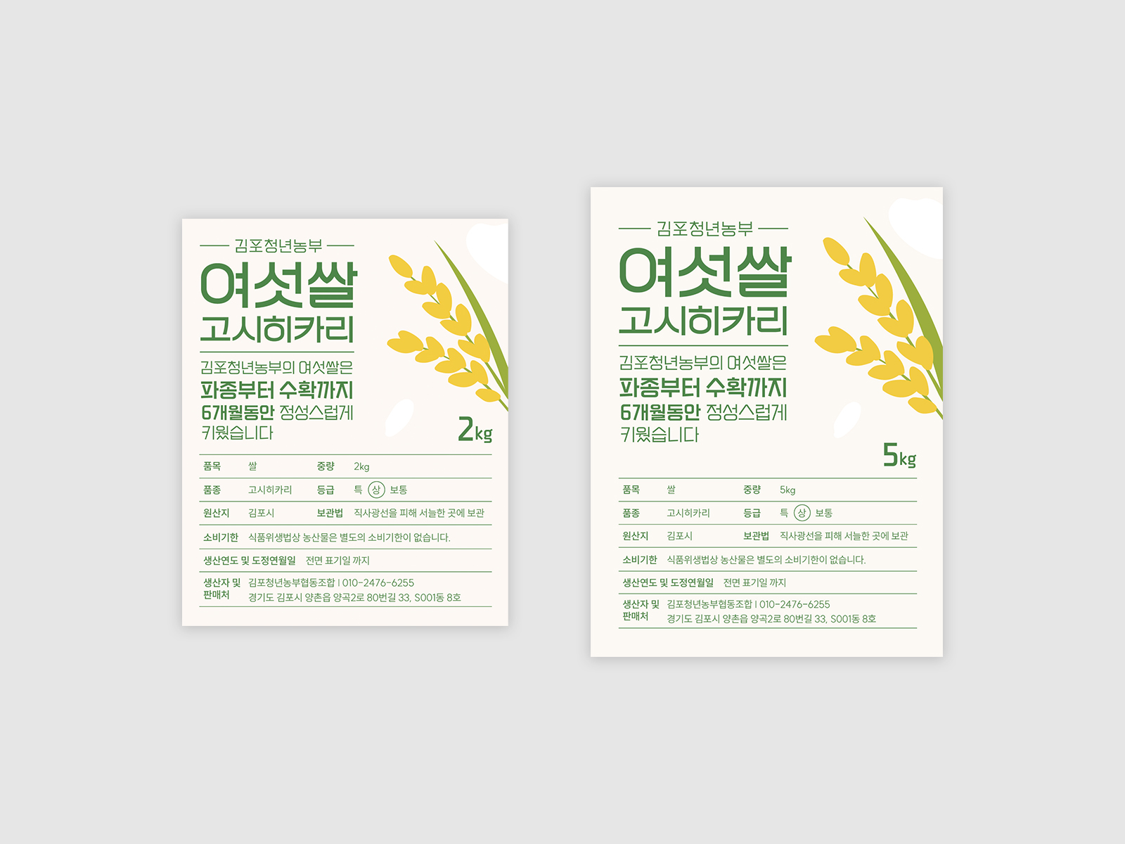 김포청년농부   여섯쌀 고시히카리  쌀 포장 패키지 브랜드 패키지 디자인