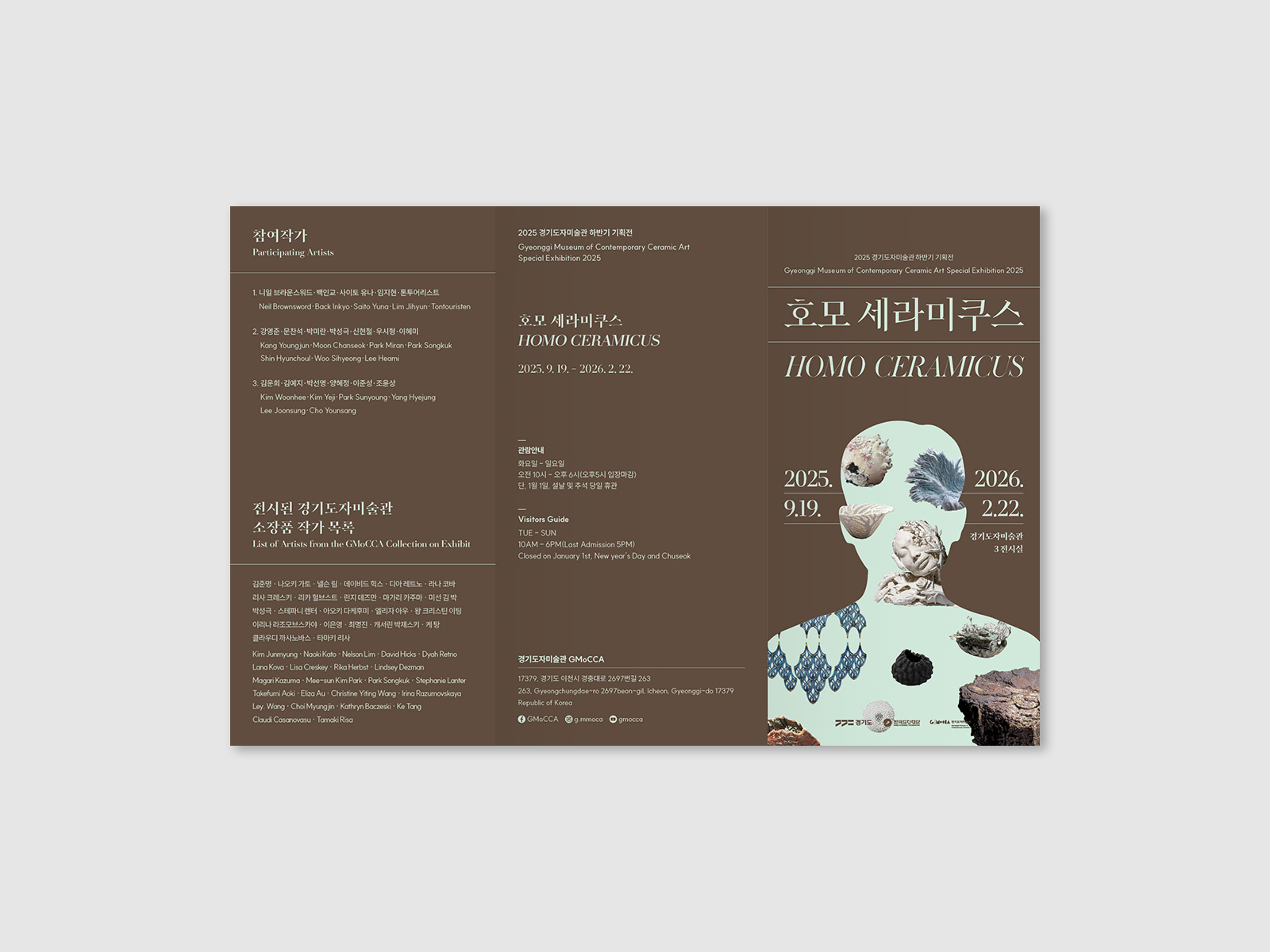 한국도자재단 호모세라미쿠스 전시 | 2025  전시 포스터, 전시 도록 편집 디자인, 전시 리플렛,  인쇄
