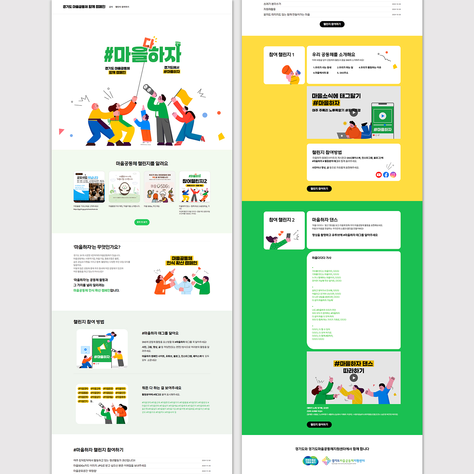 경기도마을공동체함께캠페인  마을하자  | 경기도청  웹사이트, 카드뉴스, 보고서