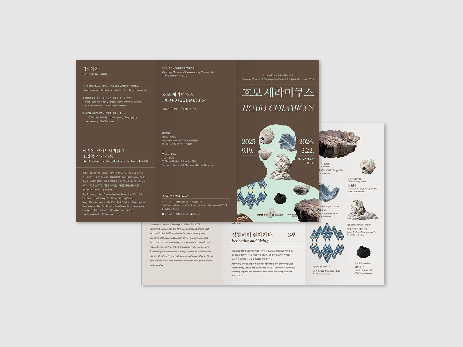 한국도자재단 호모세라미쿠스 전시 | 2025  전시 포스터, 전시 도록 편집 디자인, 전시 리플렛,  인쇄