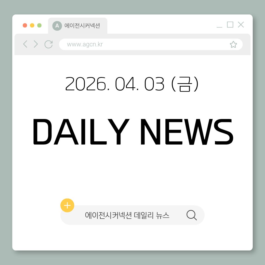 2026.04.03(금) CONNECTION DAILY NEWS.jpg