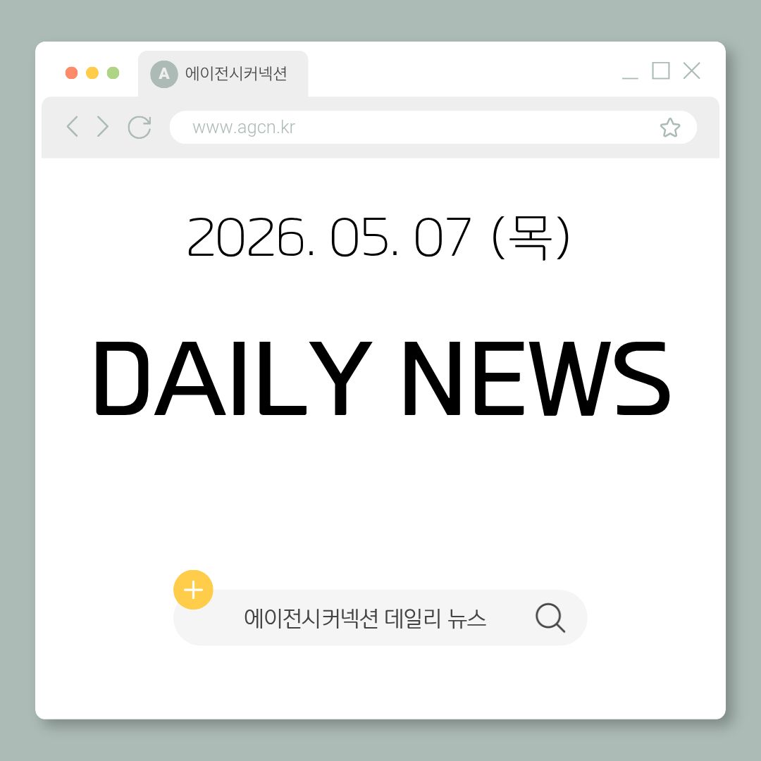 2026.05.07(목) CONNECTION DAILY NEWS.jpg