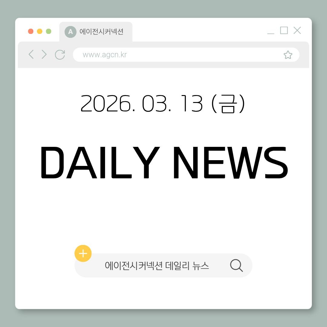 2026.03.13(금) CONNECTION DAILY NEWS.jpg