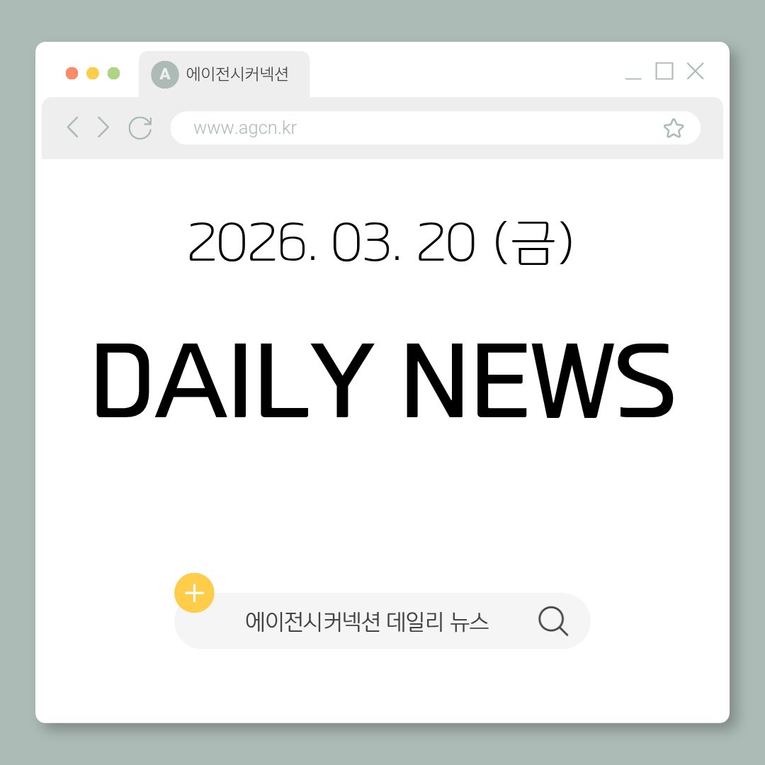 2026.03.20(금) CONNECTION DAILY NEWS.jpg