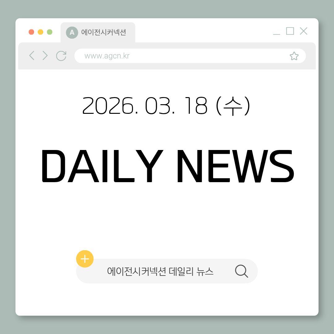 2026.03.18(수) CONNECTION DAILY NEWS.jpg