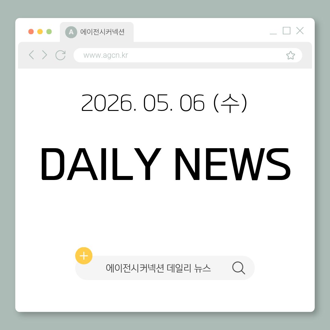 2026.05.06(수) CONNECTION DAILY NEWS.jpg