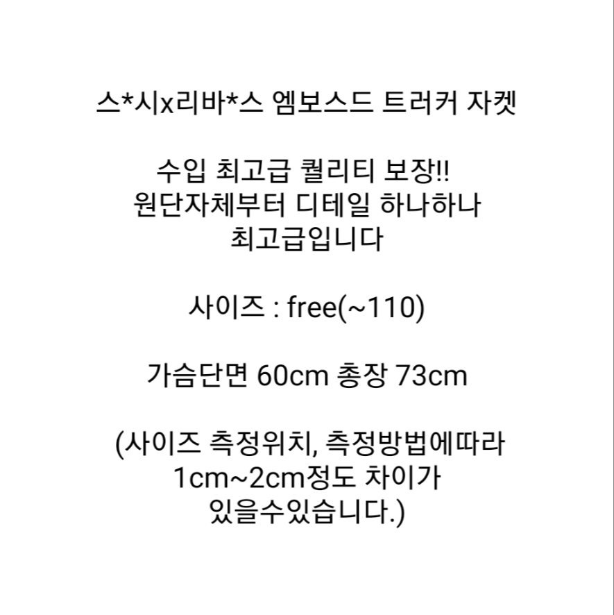 스투시X리바이스 엠보스드 트러커 자켓