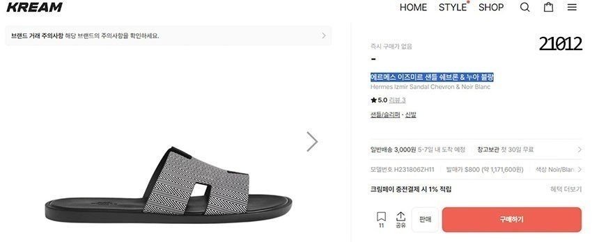 에르메스 이즈미르 샌들 쉐브론 & 누아 블랑
