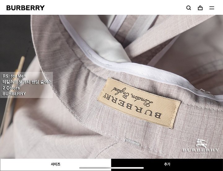 버버리 테일러드 보카시 밴딩 슬랙스
