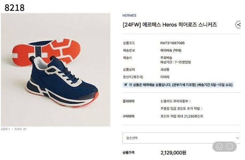 에르메스 히어로즈 스니커즈