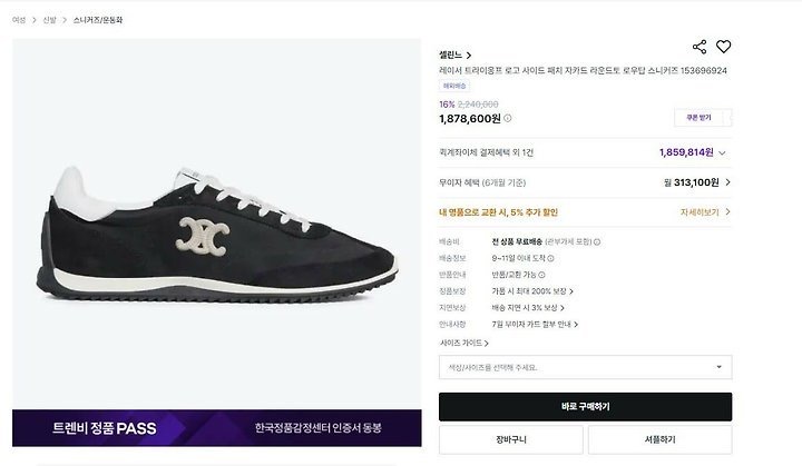 셀린느 레이서 트라이옹프 로고 사이드 패치 자카드 라운드토 로우탑