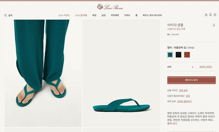 로로피아나 아이다 샌들쪼리