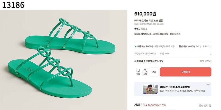 에르메스 미코노스 샌들