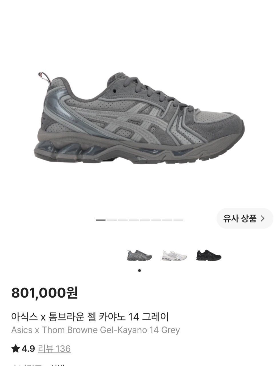 아식스X톰브라운 젤카야노 14 그레이