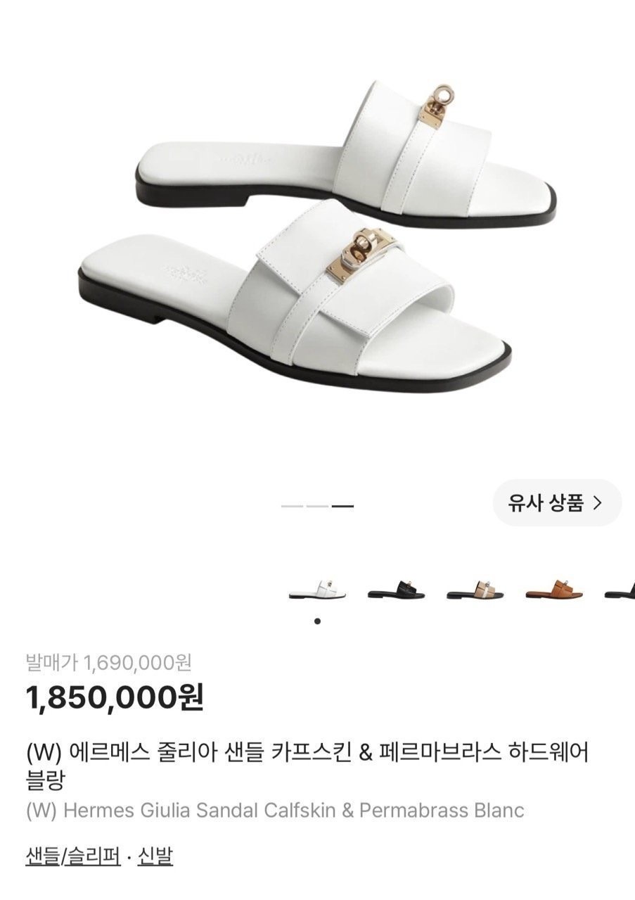 에르메스 줄리아 샌들 하드웨어 블랑