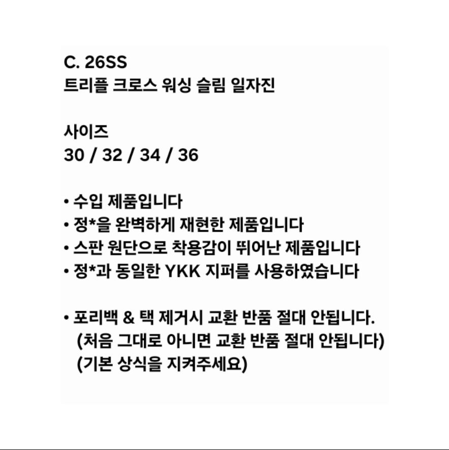 크롬하츠 트리플 크로스 워싱 슬림 일자진