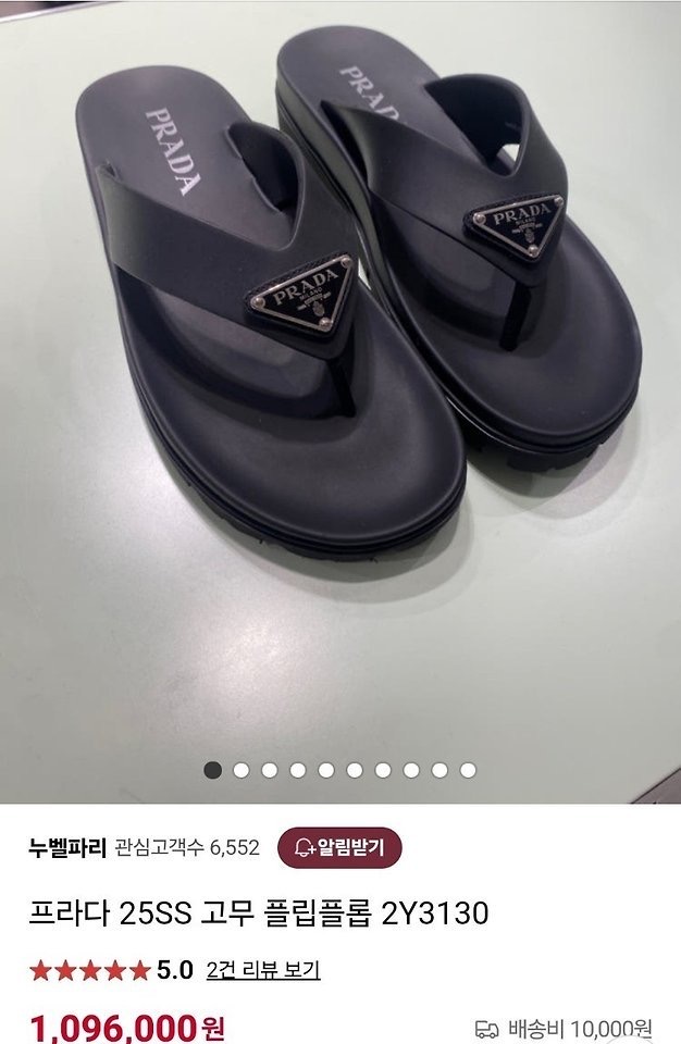 프라다 25SS 고무 플립플롭