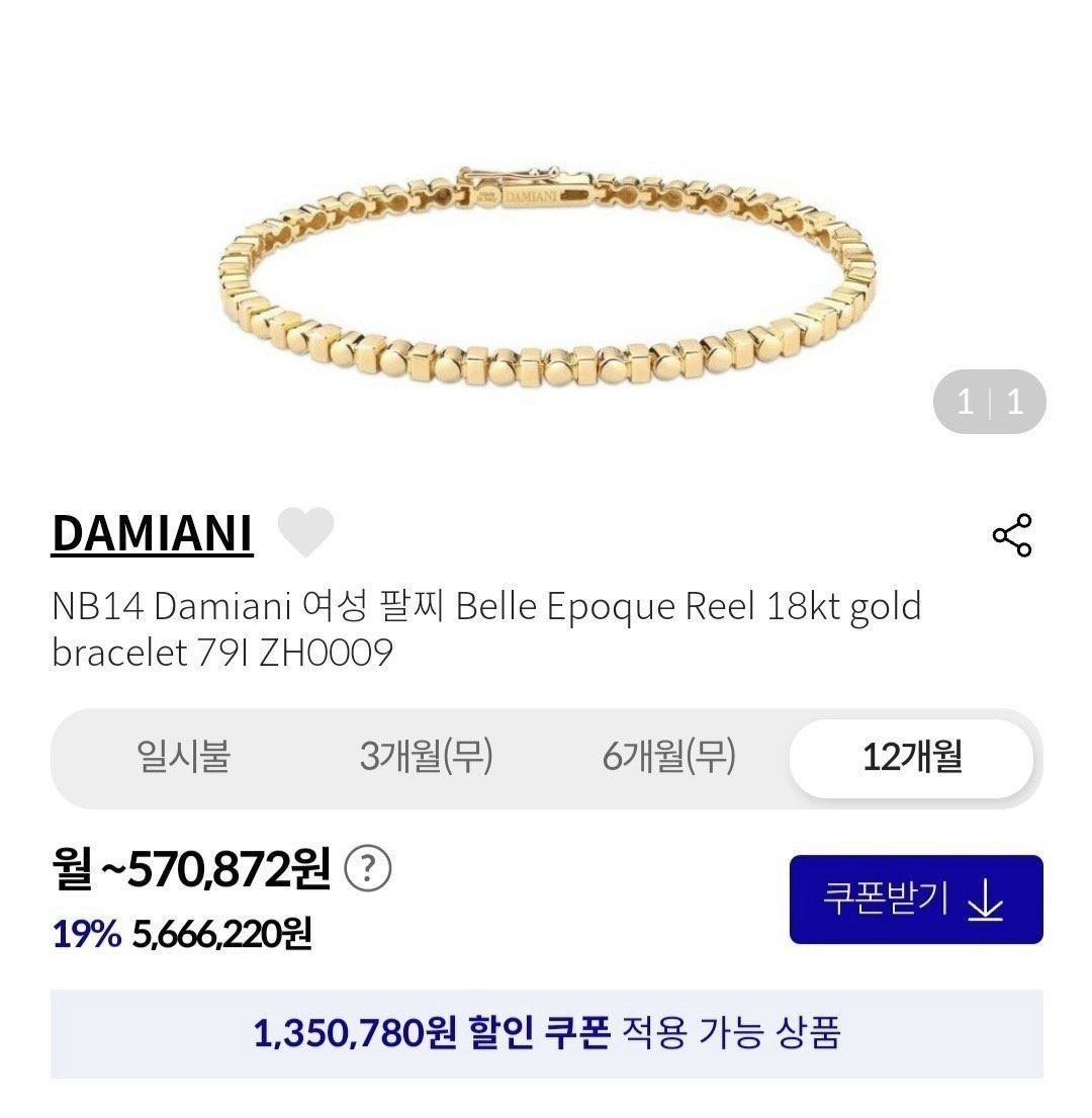 *정품급* 다미아니 벨에포크 릴 팔찌
