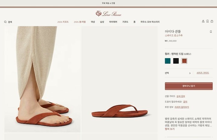 로로피아나 아이다 샌들쪼리
